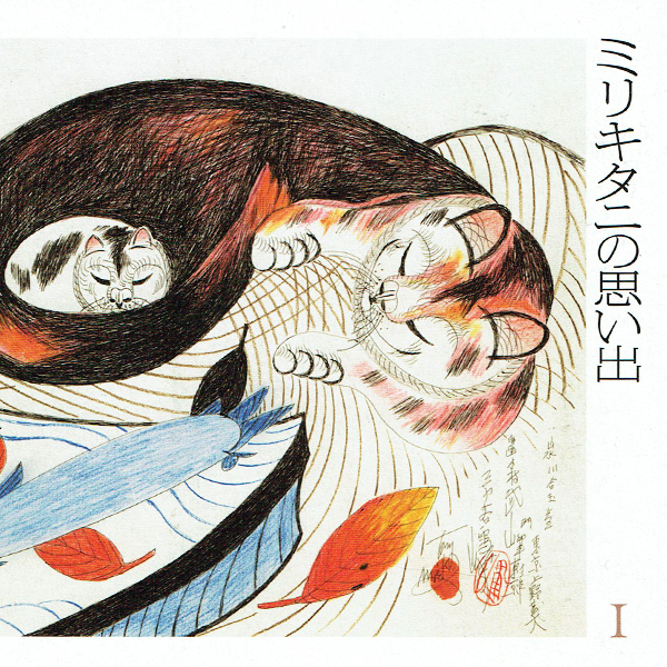 mirikitani_no_omoide