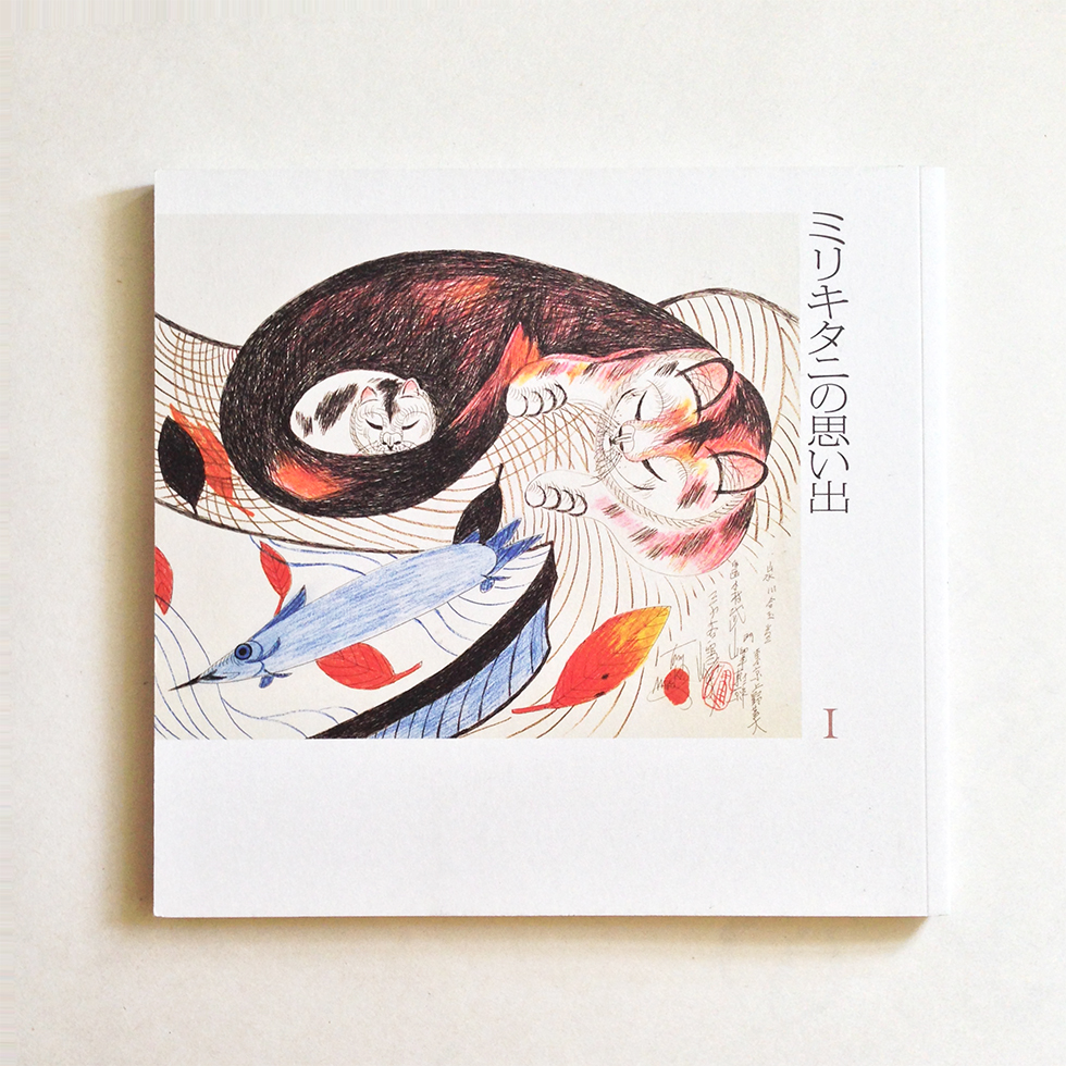 mirikitani_no_omoide