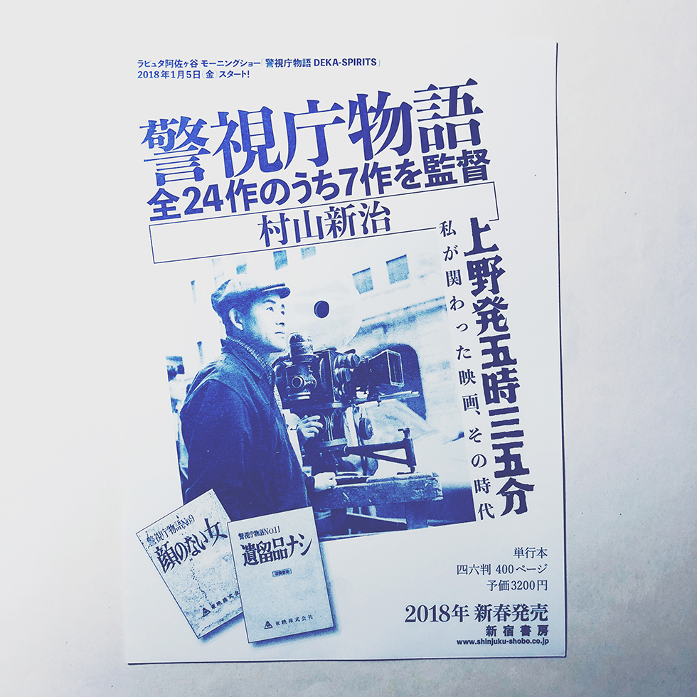 murayamashinji_chirashi