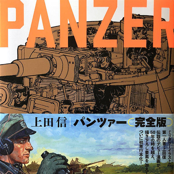 panzer