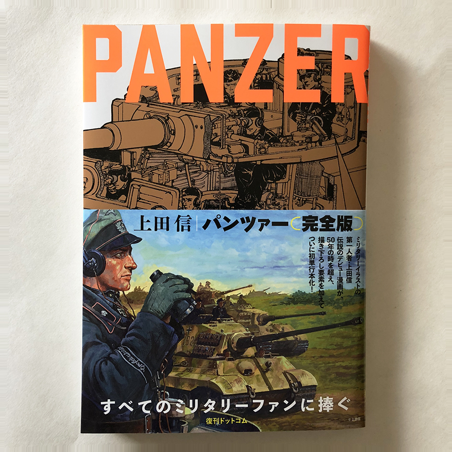 panzer