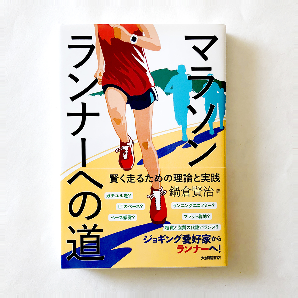 road_to_marathonranner